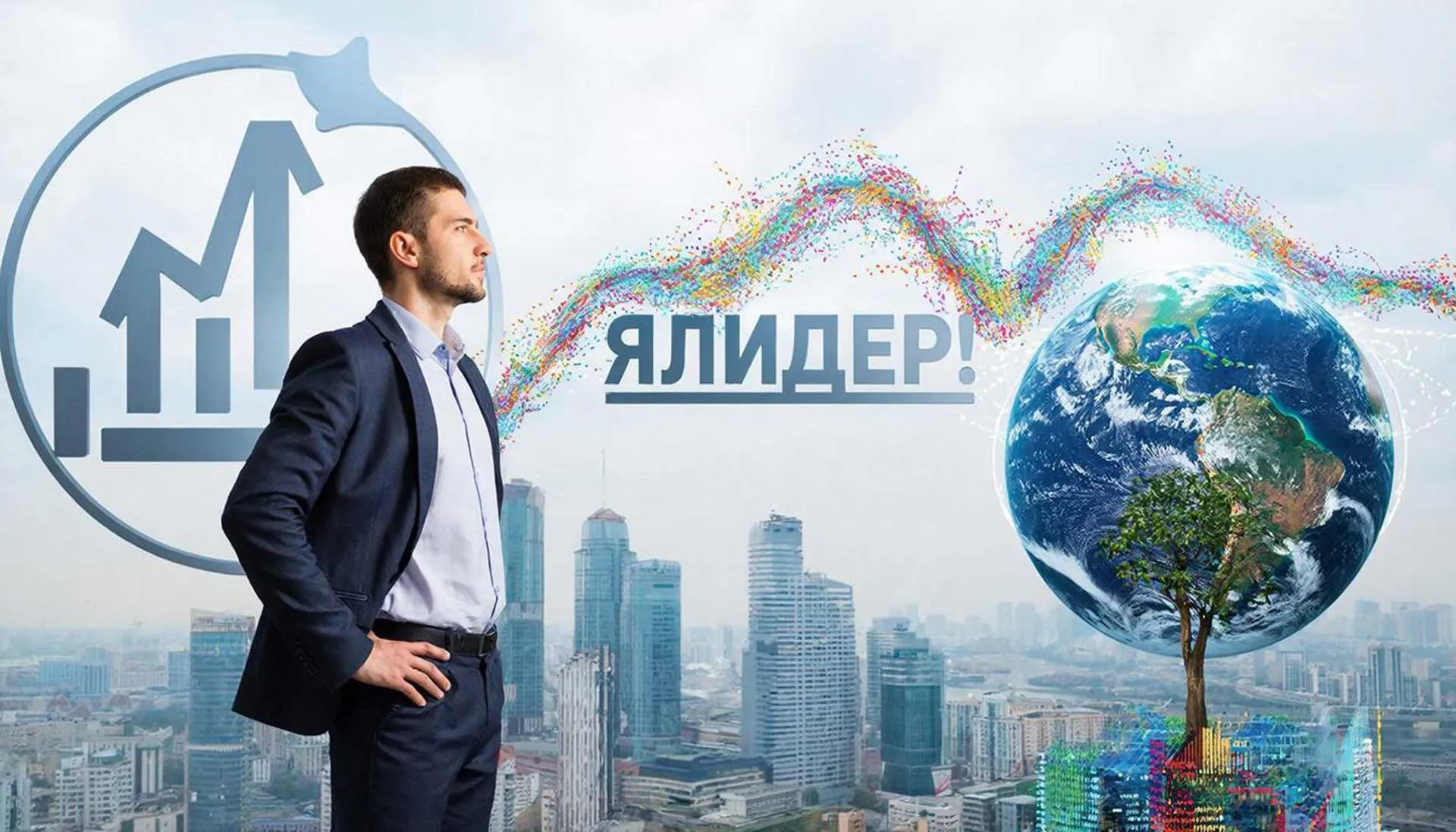 Big Data и ЯЛидер - процветание вашего бизнеса Big Data ЯЛидер - процветание заказчика